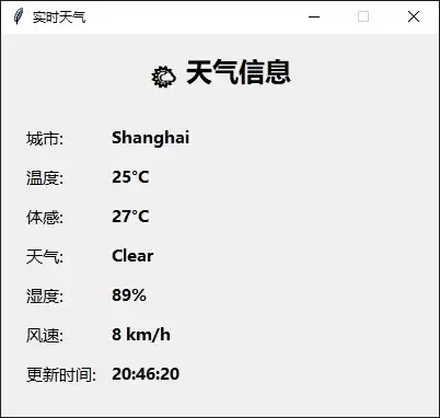 Python实现获取近期天气数据并显示在窗口