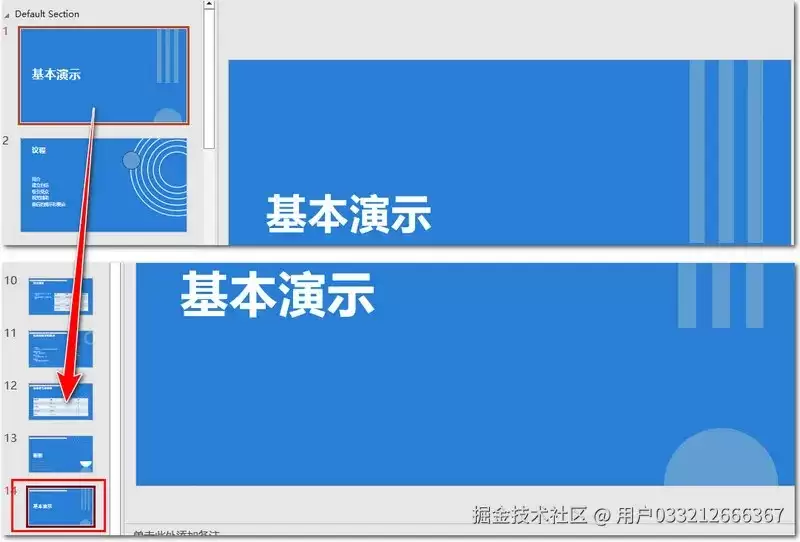 Python代码实现复制PowerPoint幻灯片