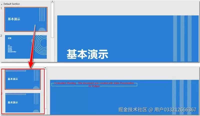 Python代码实现复制PowerPoint幻灯片