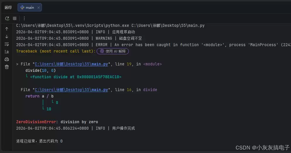 Python最强日志打印库loguru安装到高级用法逐步详解