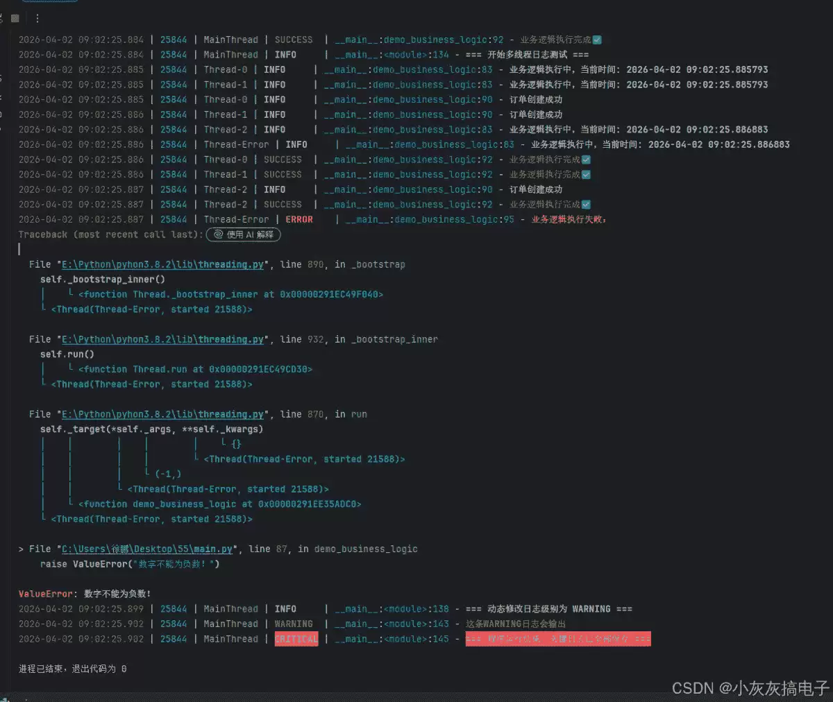 Python最强日志打印库loguru安装到高级用法逐步详解
