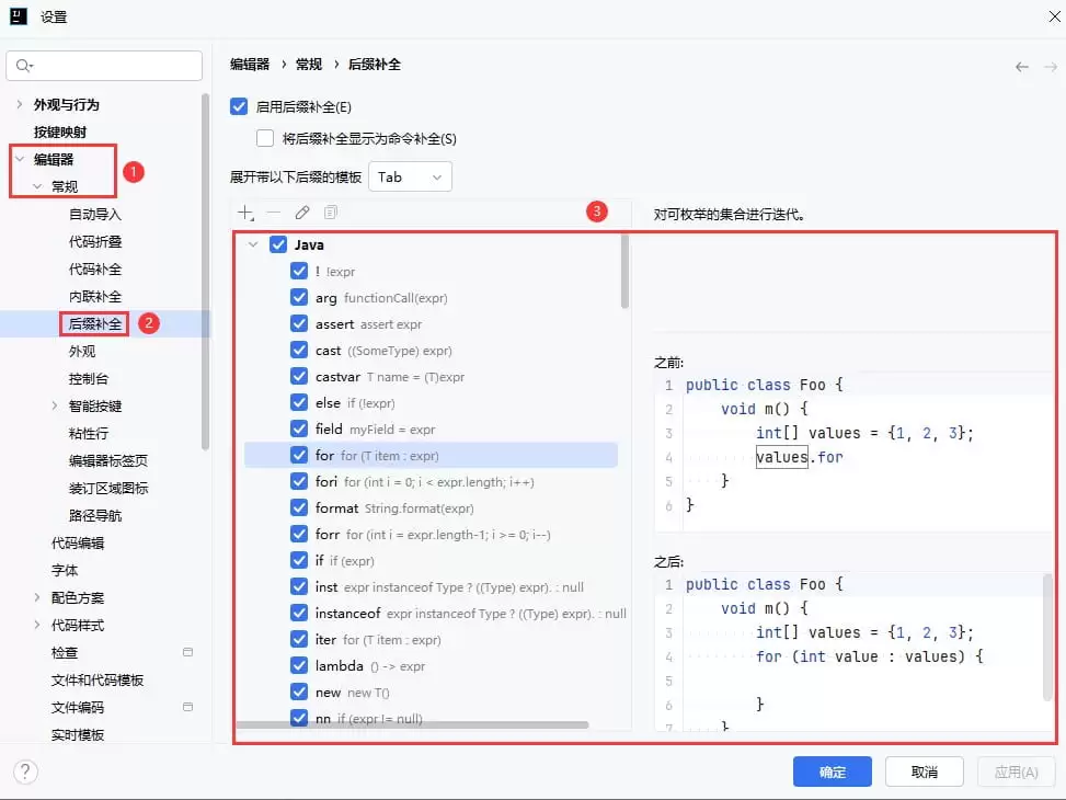 IntelliJIDEA中的代码模板