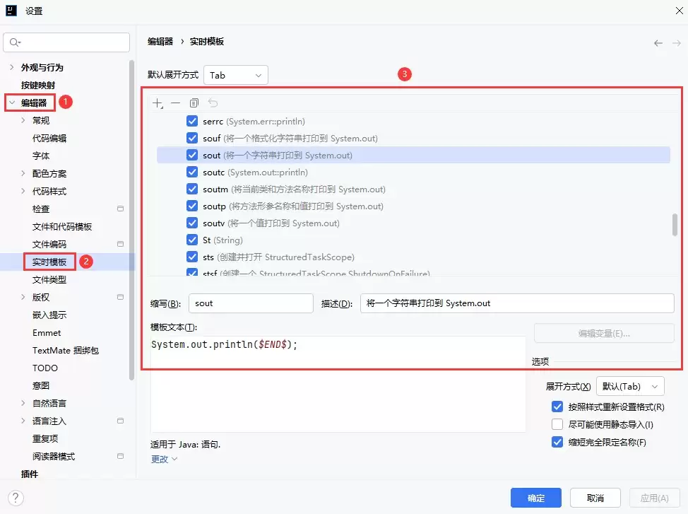 IntelliJIDEA中的代码模板