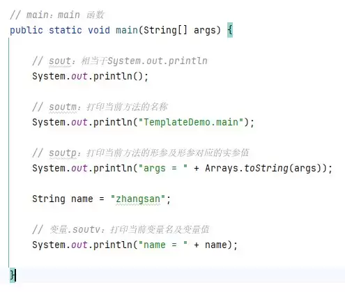 IntelliJIDEA中的代码模板