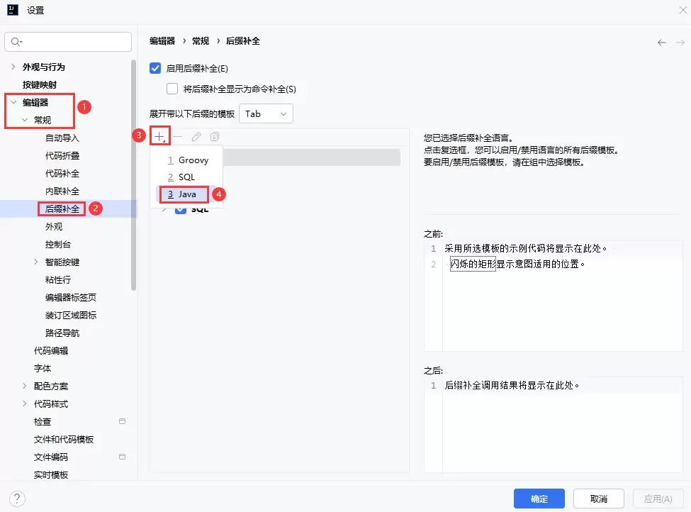 IntelliJIDEA中的代码模板