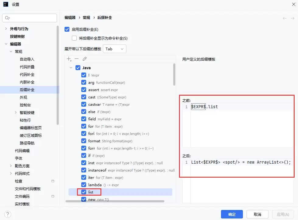 IntelliJIDEA中的代码模板