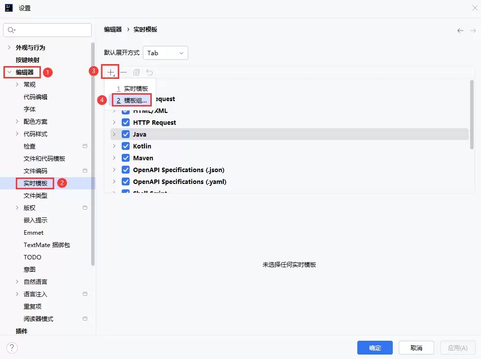 IntelliJIDEA中的代码模板