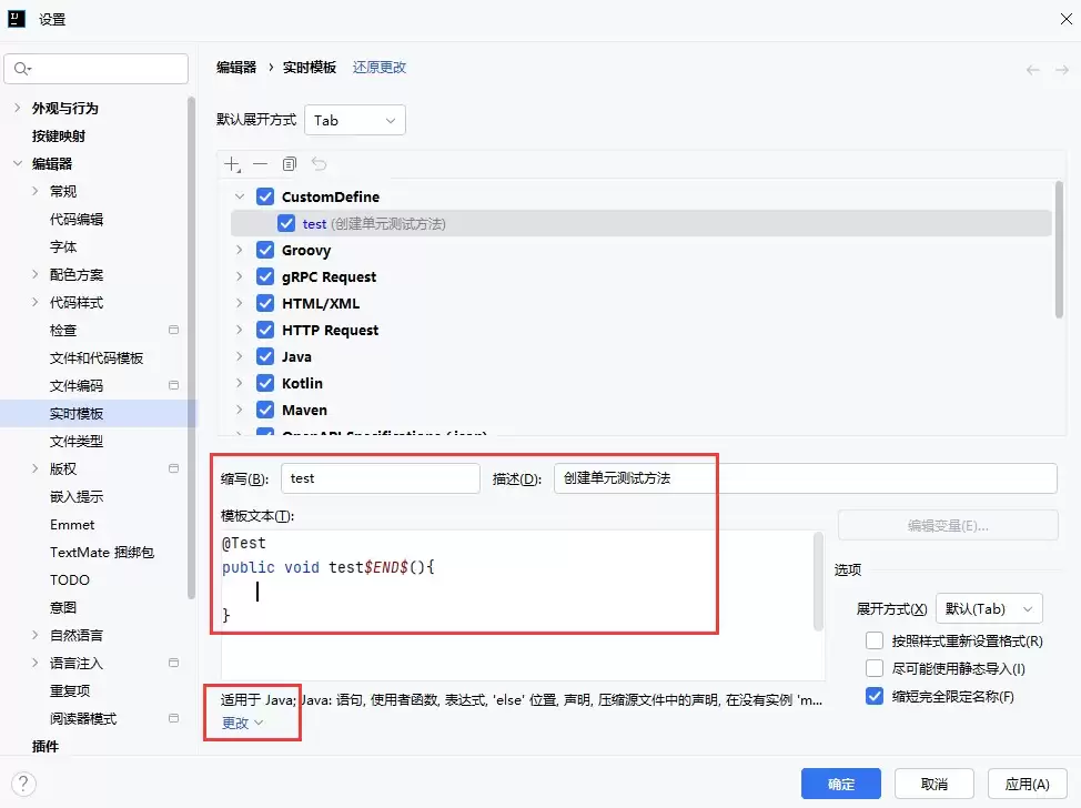 IntelliJIDEA中的代码模板