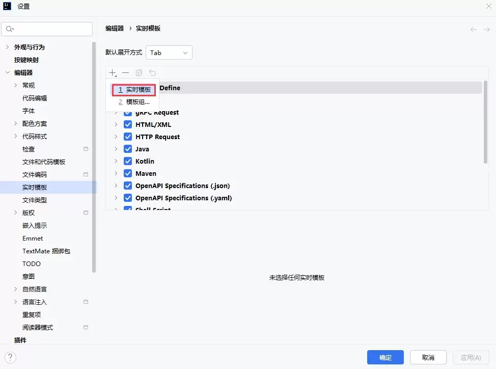 IntelliJIDEA中的代码模板