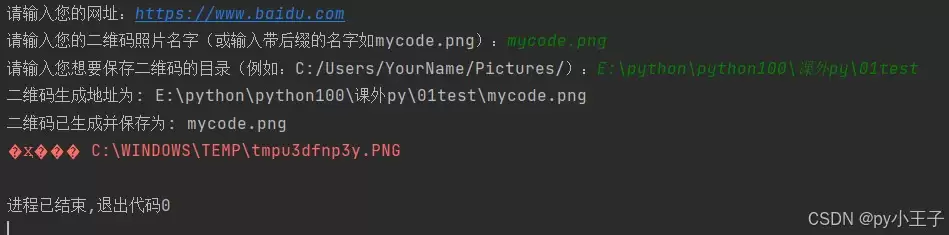 使用Python实现将网址生成二维码