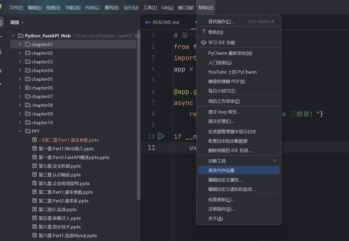 Pycharm内存设置方式(解决内存不足的问题)
