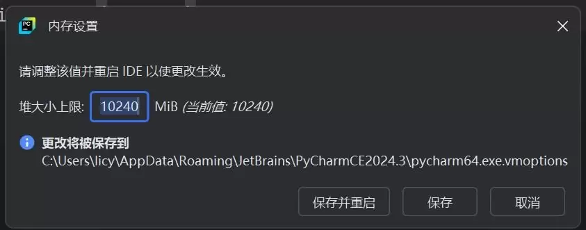 Pycharm内存设置方式(解决内存不足的问题)