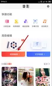 快影如何制作短视频