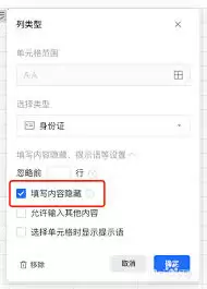 腾讯文档如何隐藏身份证号