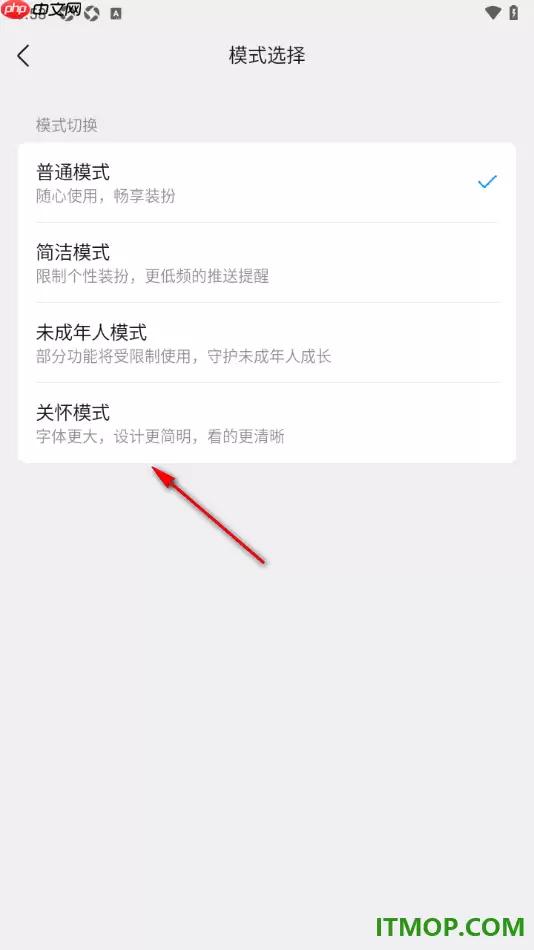 qq手机版设置启用关怀模式的方法
