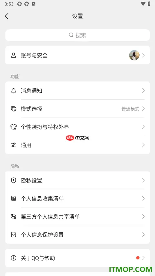 qq手机版设置启用关怀模式的方法