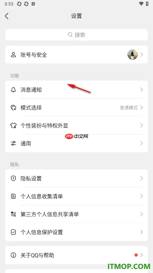 qq手机版设置启用关怀模式的方法