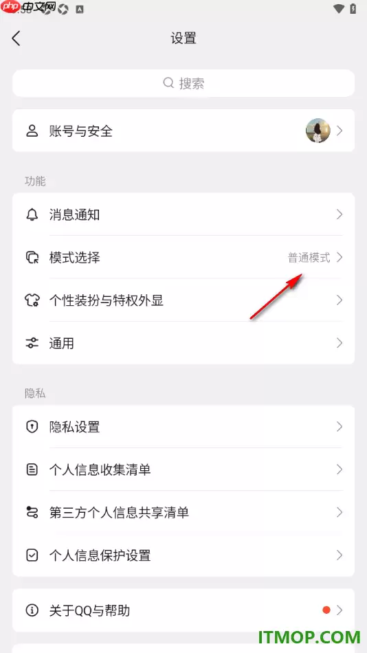 qq手机版设置启用关怀模式的方法