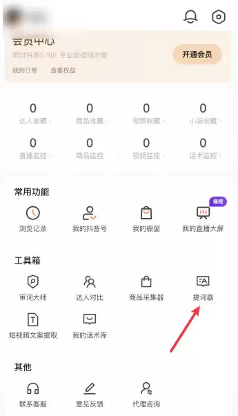 蝉妈妈下载