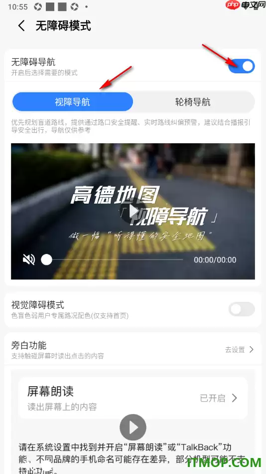 高德地图手机版设置启用无障碍模式导航的方法