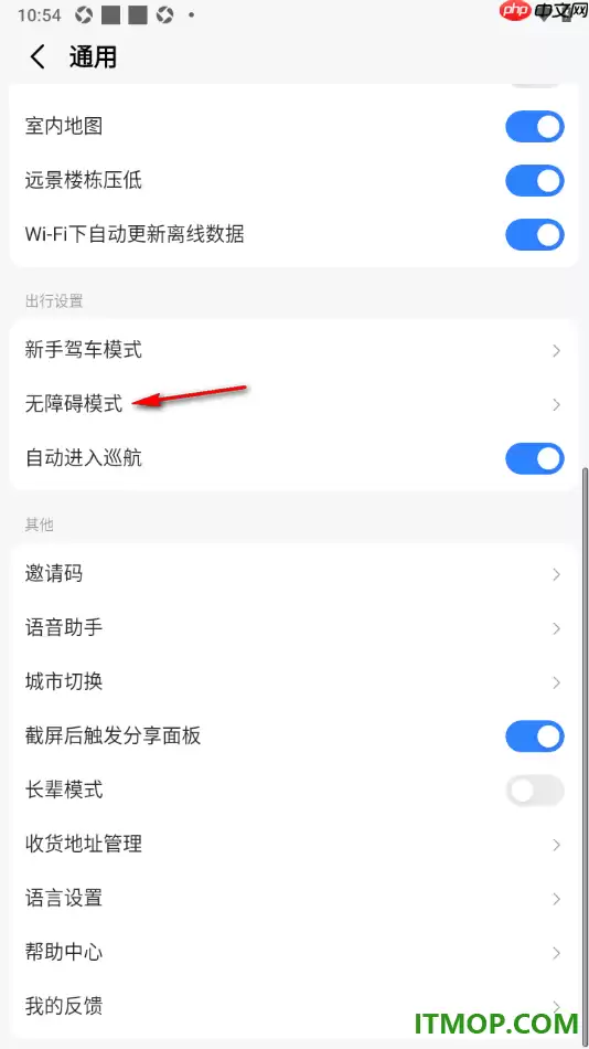 高德地图手机版设置启用无障碍模式导航的方法