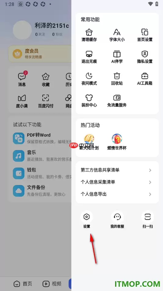百度手机版设置WiFi环境下视频自动播放的方法