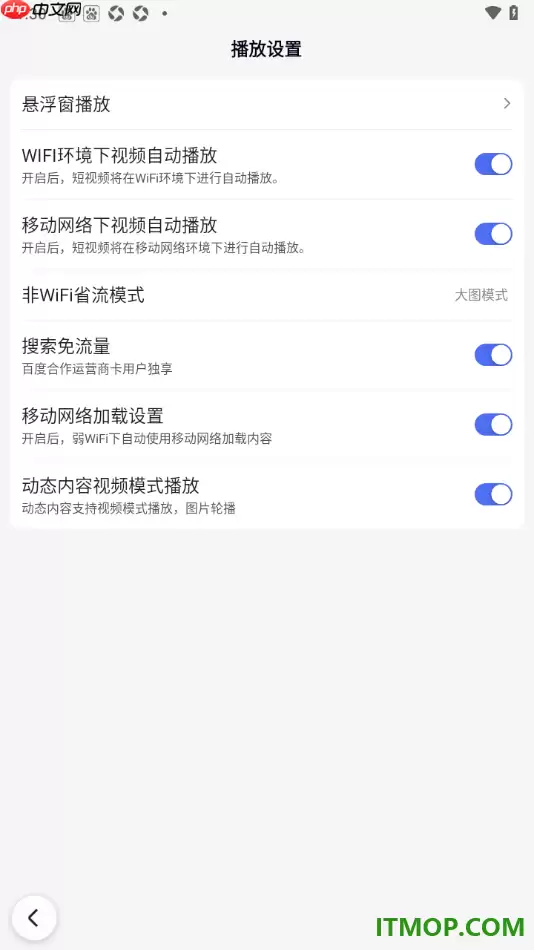 百度手机版设置WiFi环境下视频自动播放的方法