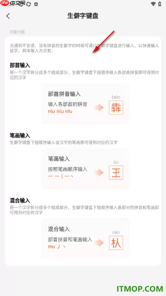 搜狗输入法手机版进行生僻字输入的方法