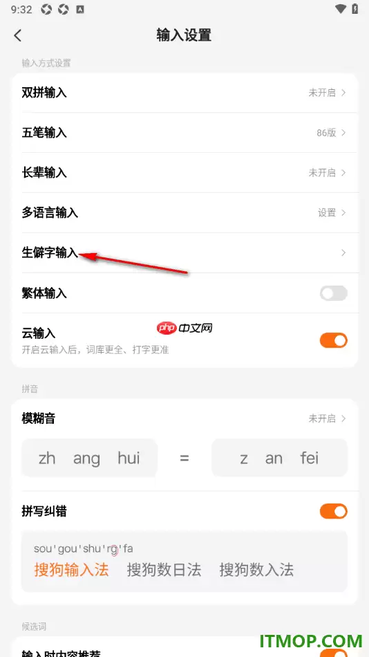 搜狗输入法手机版进行生僻字输入的方法