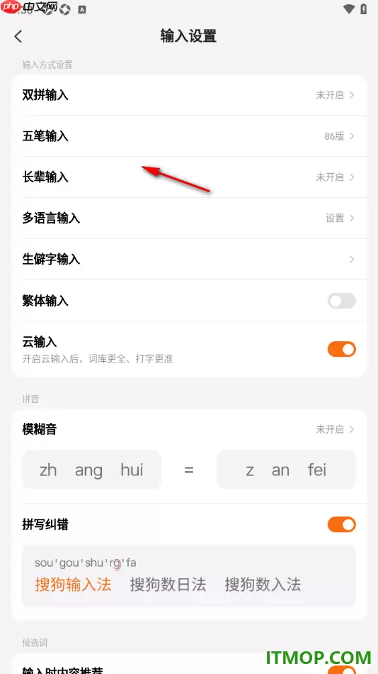 搜狗输入法手机版进行生僻字输入的方法