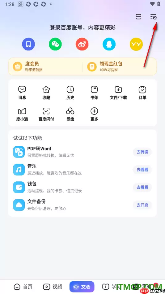 百度手机版设置启用动态内容视频模式播放的方法