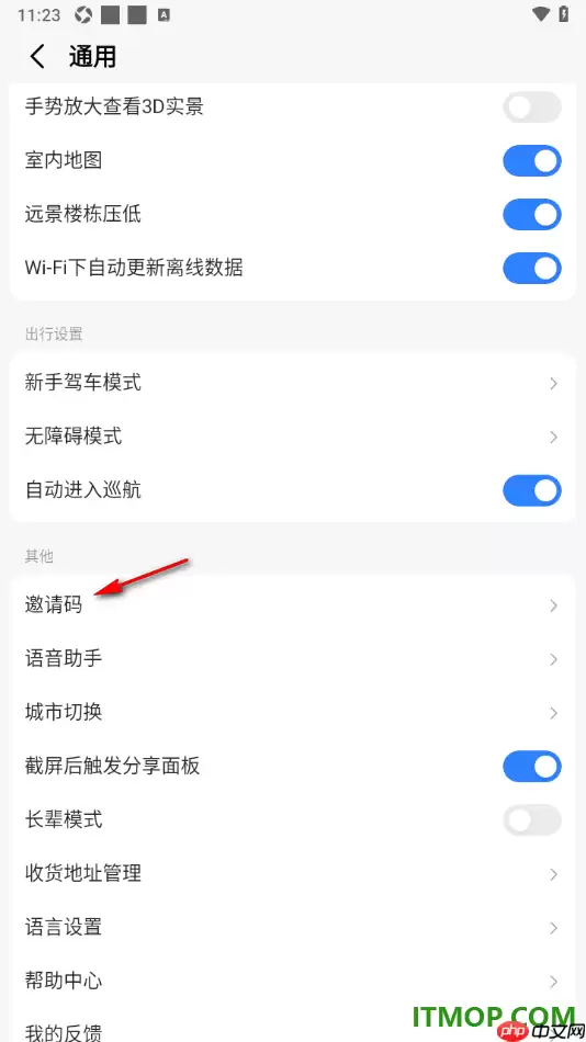 高德地图手机版设置填写我的邀请码的方法