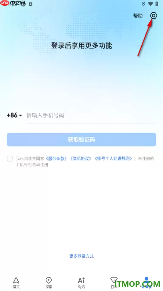 高德地图手机版设置填写我的邀请码的方法