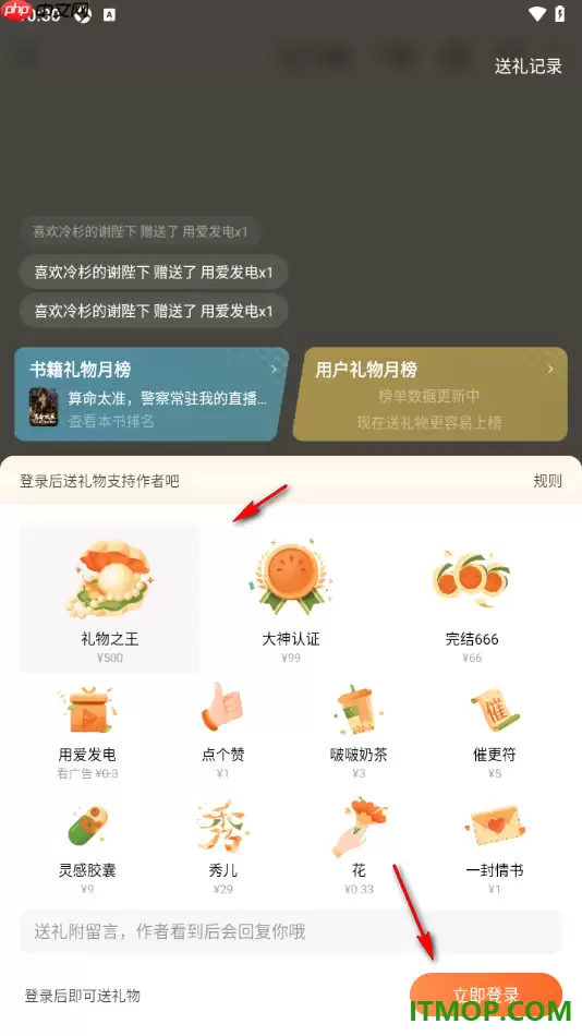 番茄免费小说手机版设置给喜欢的小说赠送礼物的方法