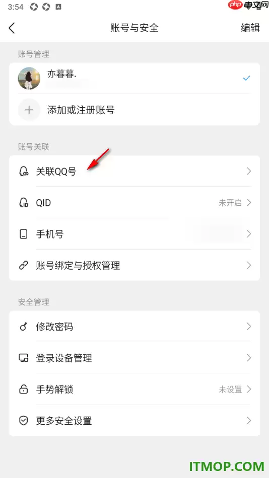 qq手机版设置关联qq账号的方法