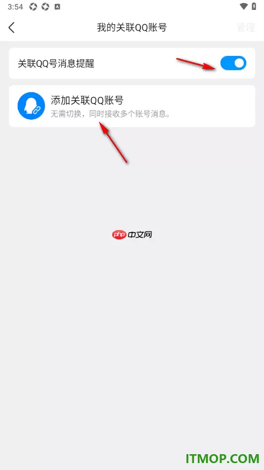 qq手机版设置关联qq账号的方法
