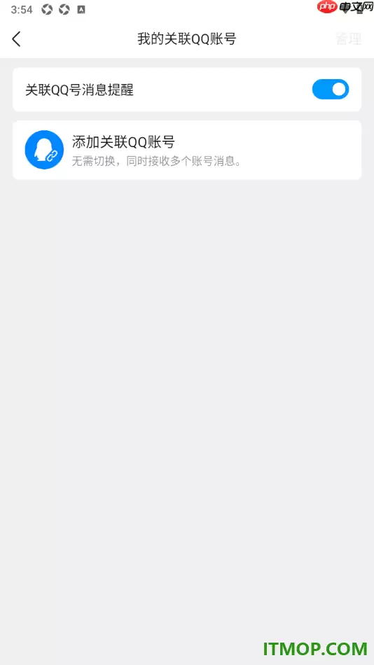 qq手机版设置关联qq账号的方法