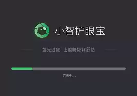 小智护眼宝如何关闭开机自动启动