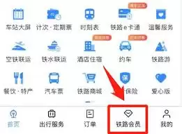 12306会员积分怎么兑换车票