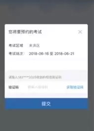 驾校一点通如何约考科目一