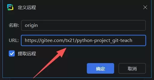 在PyCharm中使用Git和Gitee进行版本控制的操作流程