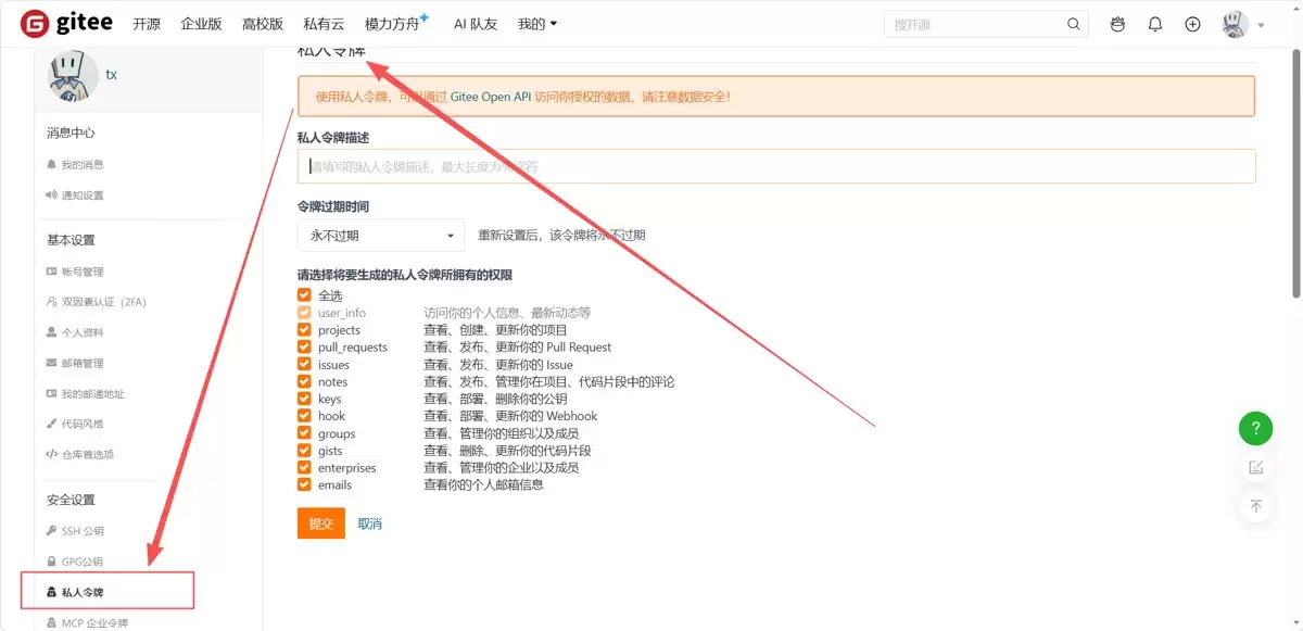 在PyCharm中使用Git和Gitee进行版本控制的操作流程