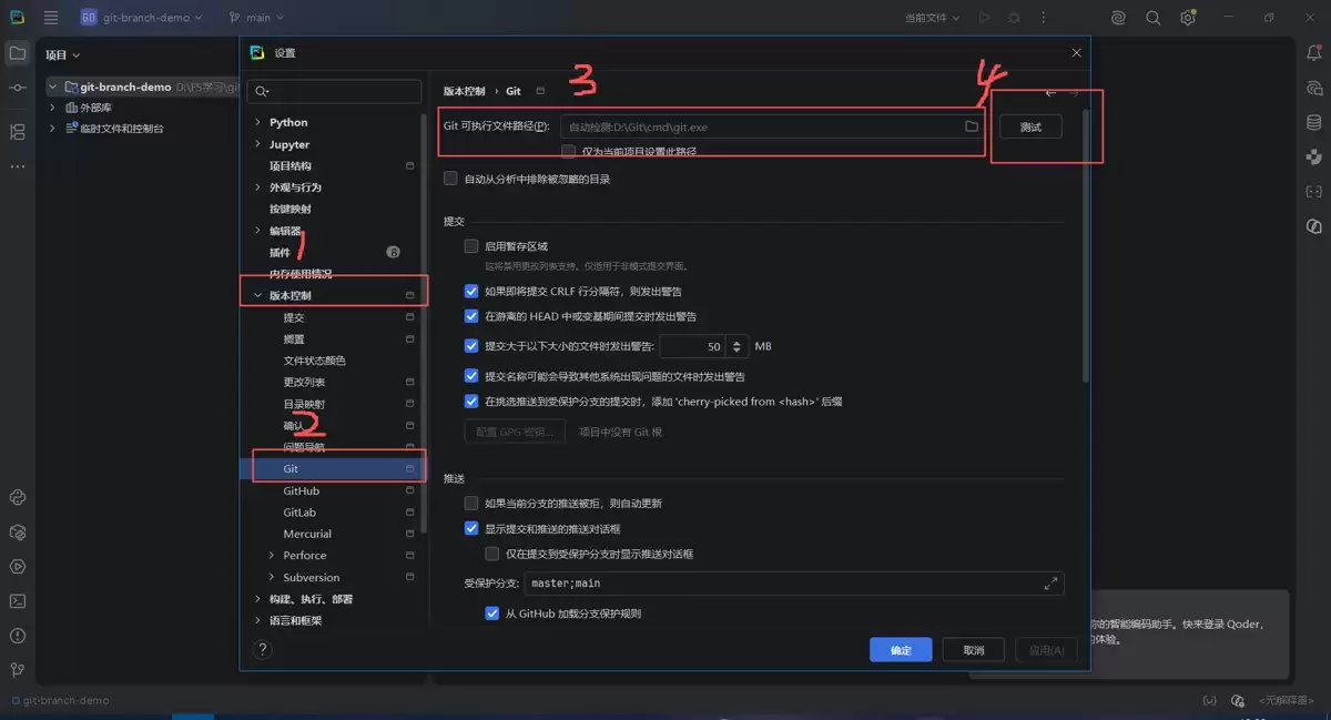 在PyCharm中使用Git和Gitee进行版本控制的操作流程