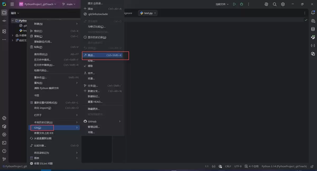 在PyCharm中使用Git和Gitee进行版本控制的操作流程