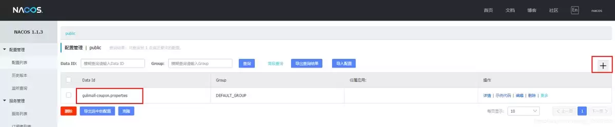 SpringCloud使用Nacos作为配置中心统一管理配置方式