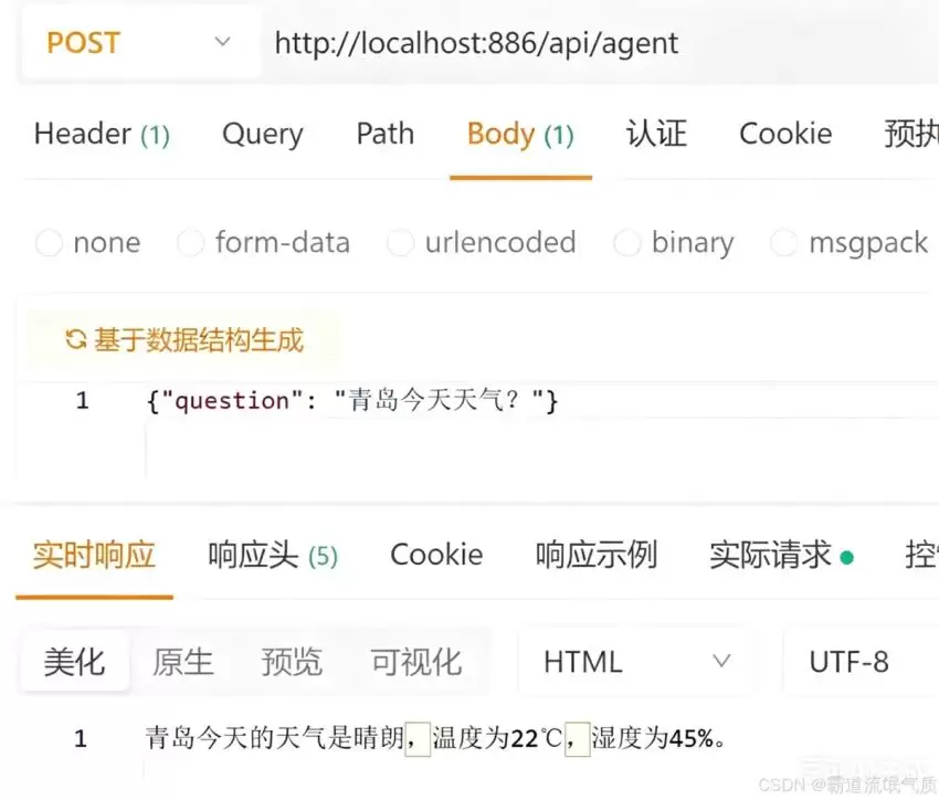 使用SpringAI整合Ollama实现工具链调用功能