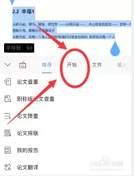 手机wps首行缩进如何设置