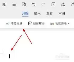 手机wps首行缩进如何设置