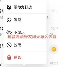 抖音私信被隐藏了怎么恢复正常