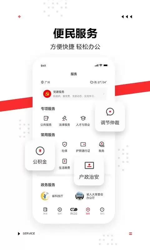触电新闻app如何才能使用